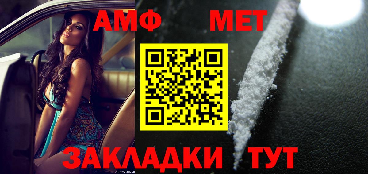 Амфетамин VHQ  Вход с VPN  АМФ  Орск 