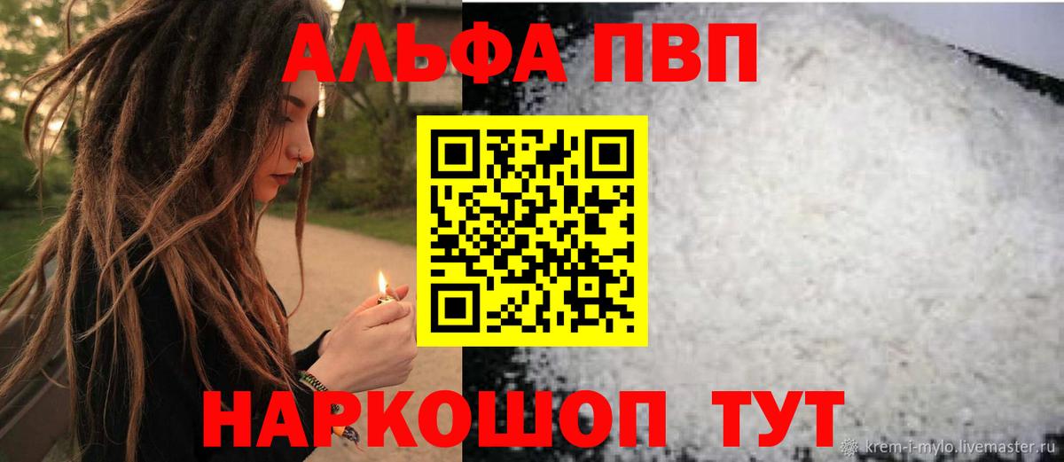 Альфа ПВП мука Орск
