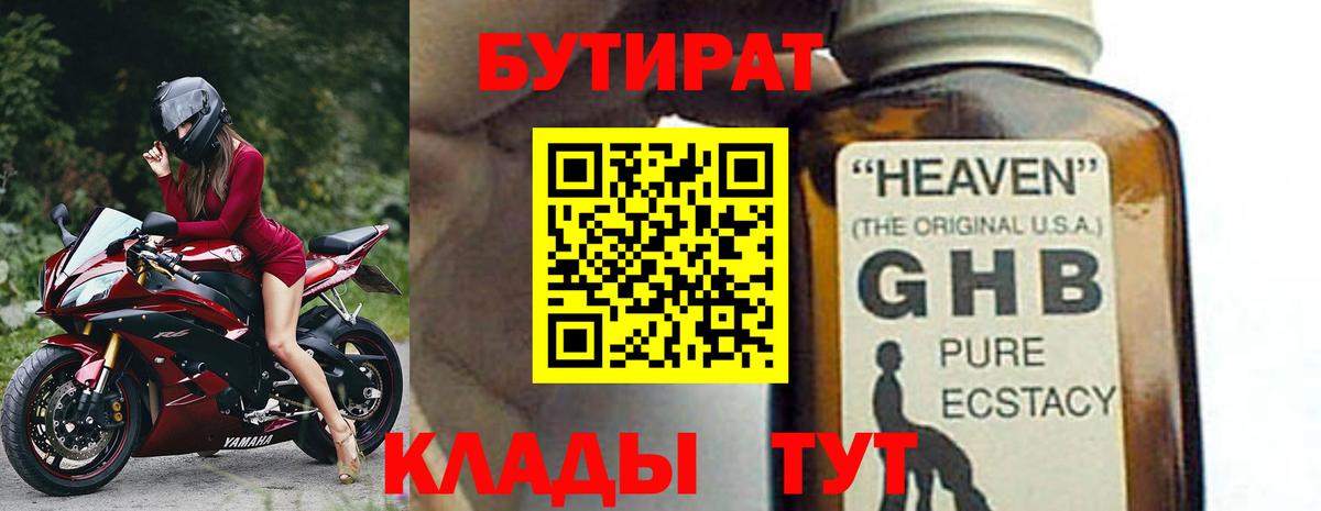 БУТИРАТ GHB Орск