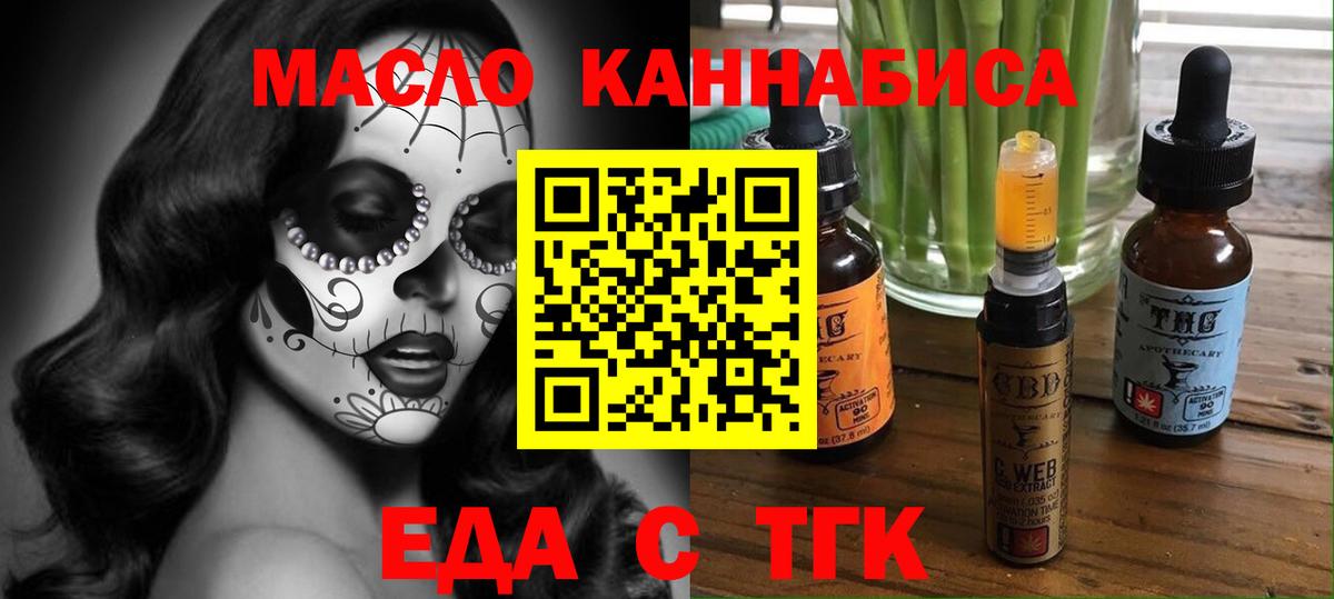 Еда ТГК конопля Орск