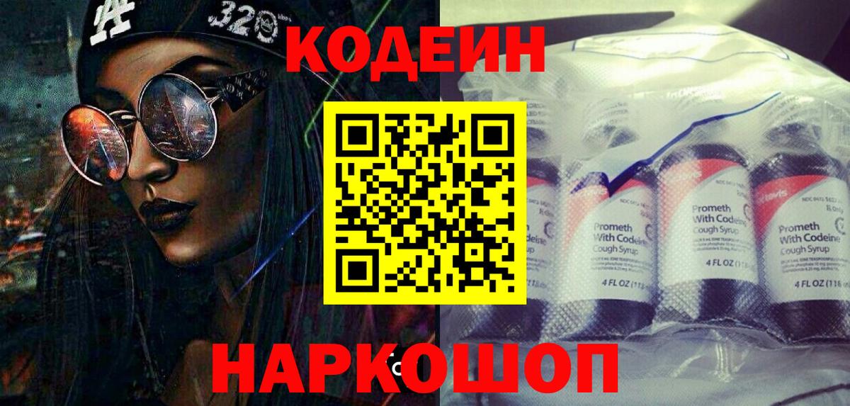 Кодеиновый сироп Lean напиток Lean (лин)  Кодеиновый сироп Lean напиток Lean (лин)  Орск  хочу наркоту  Вход с VPN 