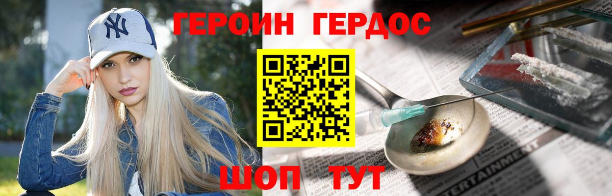 ГЕРОИН белый Орск