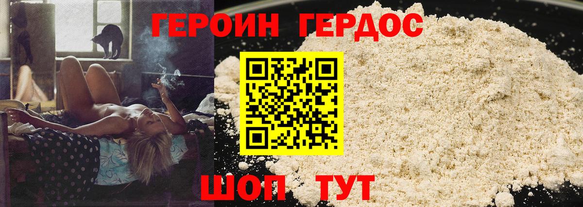 Орск  Героин Heroin  Вход с VPN 