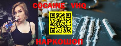 кокаин VHQ Рыбинск