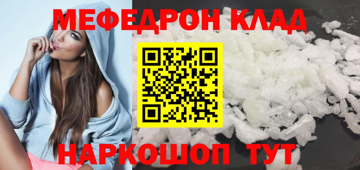 Меф мяу мяу кристаллы Орск