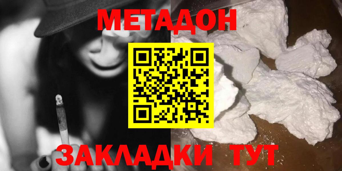 МЕТАДОН мёд Орск