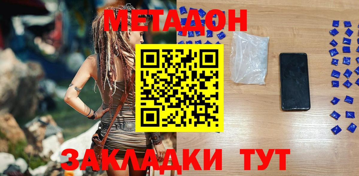 Орск  МЕТАДОН кристалл  Вход с VPN 